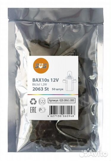 0200063000 Лампа накаливания приборной панели bax10s b8.3s 3200k standard +30% 12v 1,2w упаковка 50