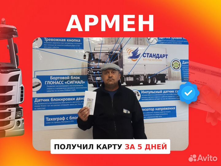 Карта водителя для тахографа