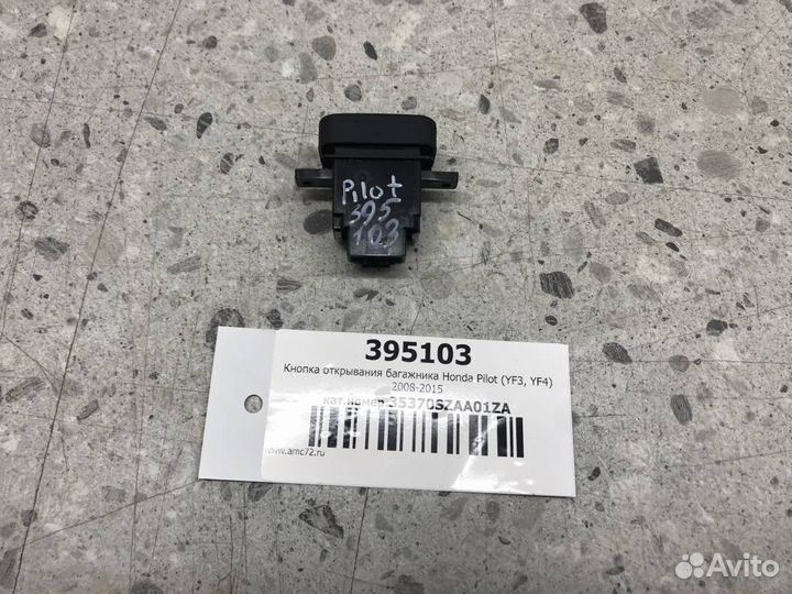 Кнопка открывания багажника Honda Pilot YF3, YF4 2