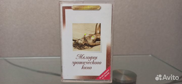 Адиокассета Мелодии эротического кино