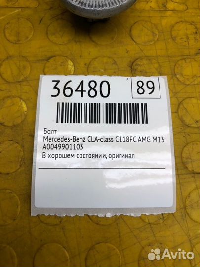 Болт Mercedes-Benz Cla-Class C118FC AMG M139 2021