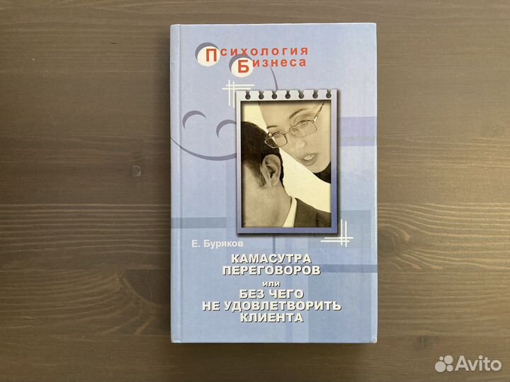 Книги по бизнесу, переговорам, консалтингу