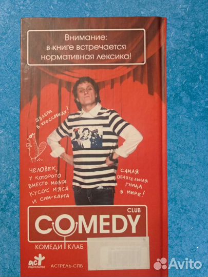 Книга comedy club