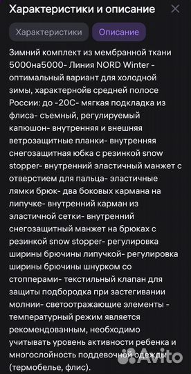 Куртка детская зимняя для мальчика