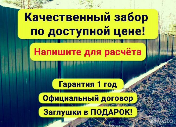 Забор