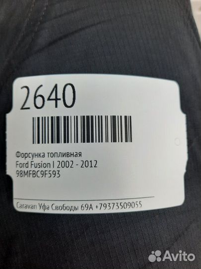 Форсунка топливная Ford Fusion I 2002 - 2012