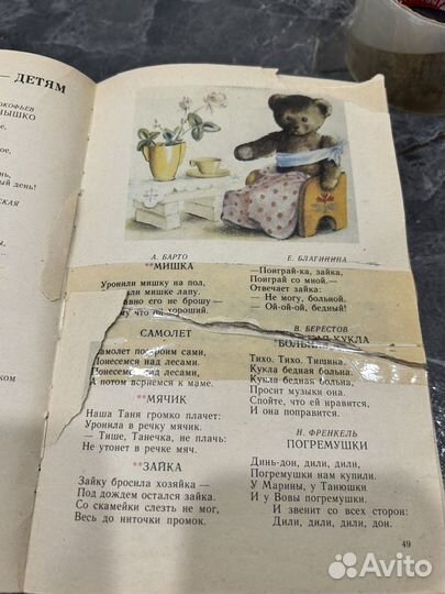 Хрестоматия для маленьких. Сост. Л.Н. Елисеев 1987