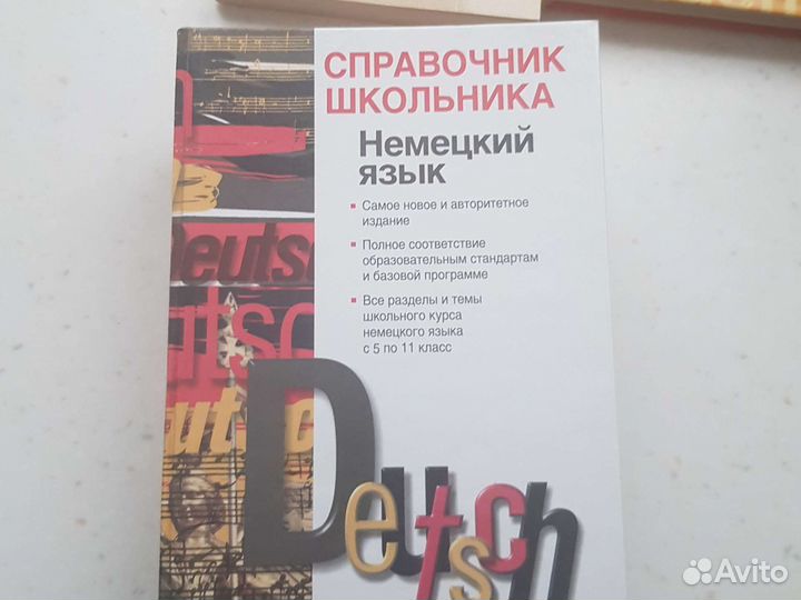 Учебники, словари по немецкому языку