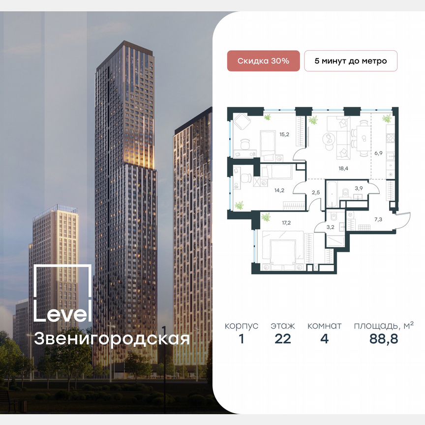 4-к. квартира, 88,8 м², 22/48 эт.