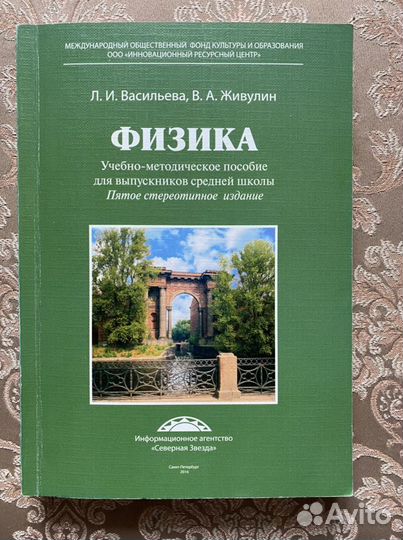 Физика.Васильева и Живулин