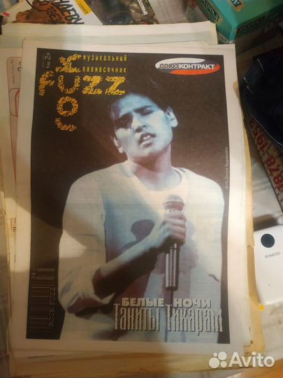 Газета -журнал Rock Fuzz (Рок фузз)