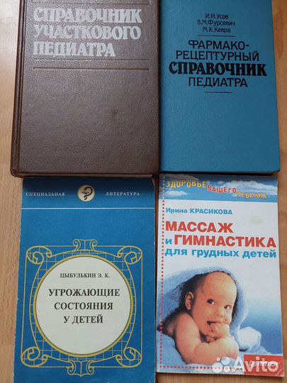 Медицинская литература, учебники, справочники