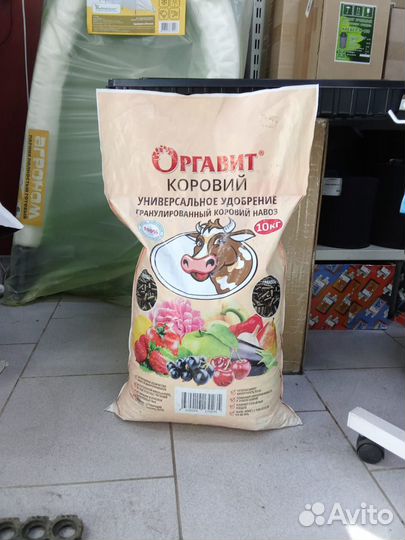 Удобрение универсальное Оргавит 10 кг
