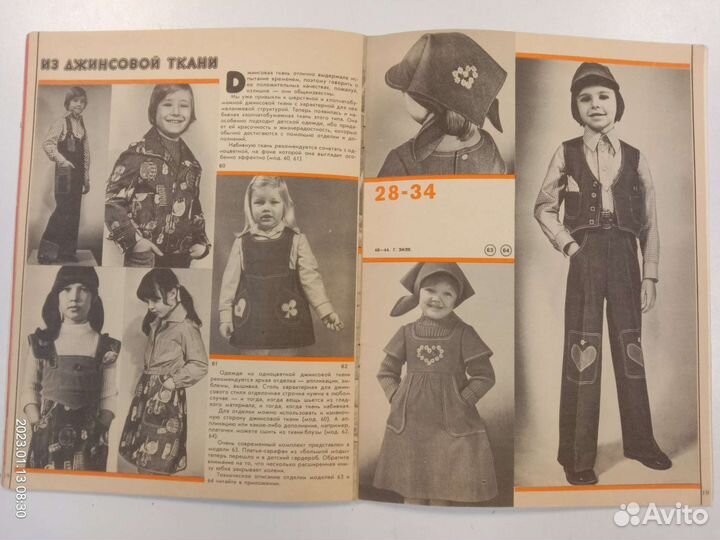 Журнал Рижские моды