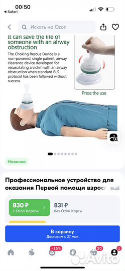 Спасательная маска, если подавился LifeVac