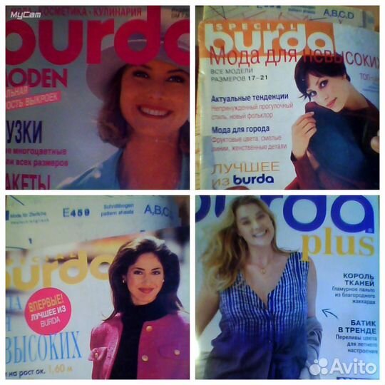 Журналы №1 Бурда, шлиб, Бутик, Диана, Ателье