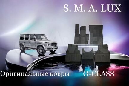 Оригинальные ковры салона Mercedes Benz G463 464