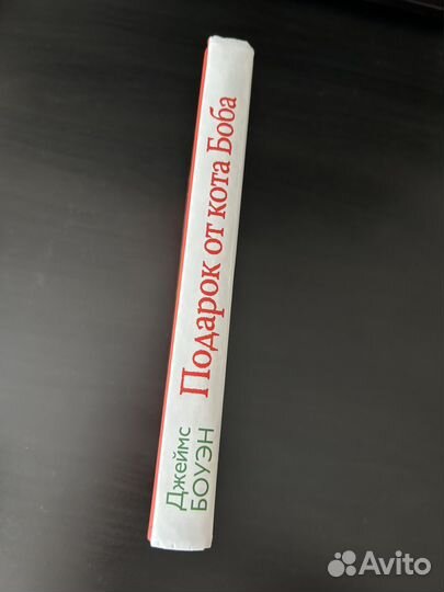 Книга Джеймс Боуэн 