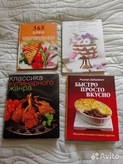 Кулинарные книги
