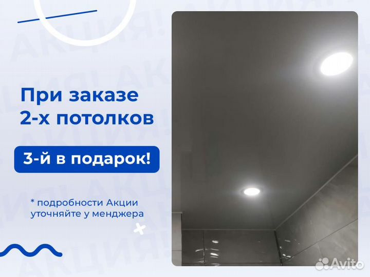 Натяжной потолок