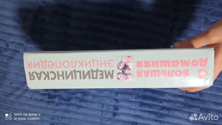 Домашняя медицинская энциклопедия