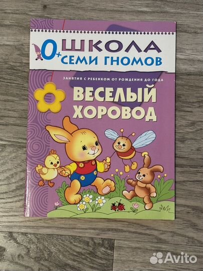 Школа семи гномов 0+ 5 книг