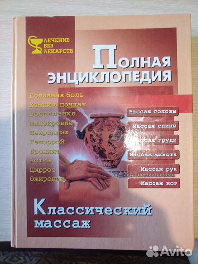 Медицинская литература