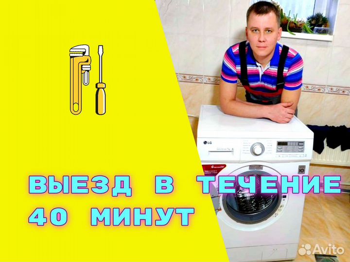 Мастер по ремонту стиральных машин