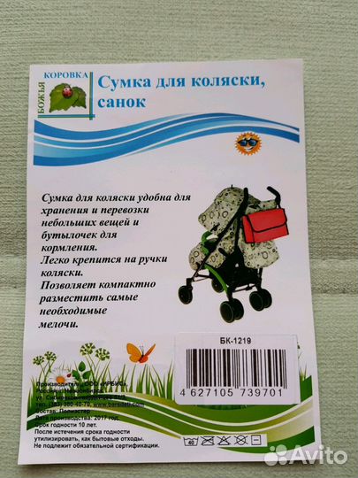 Сумка