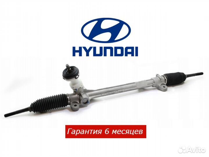 Рулевая рейка Hyundai Grand Starex