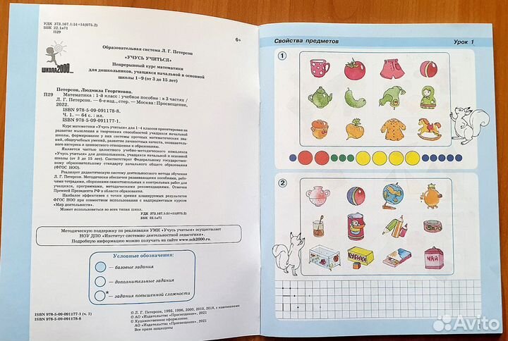 Математика Петерсон 1 класс в 3-х частях
