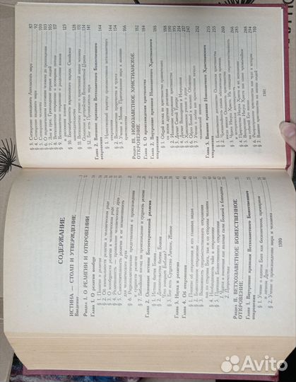 Букварь школьника. Слово истины