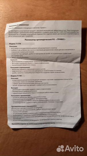 Корректор осанки, реклинатор ортопедический