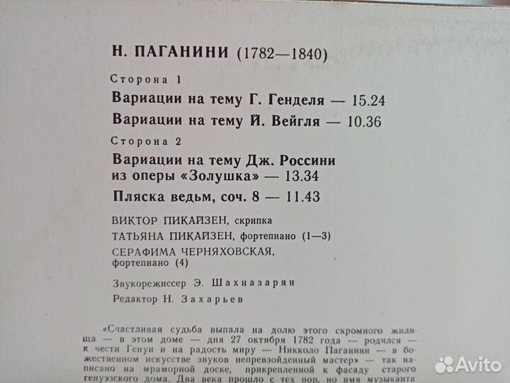 Н. Паганини. Сочинения для скрипки и фортепиано