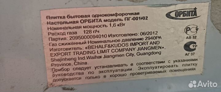 Газовый баллон 12 л и плитка Орбита