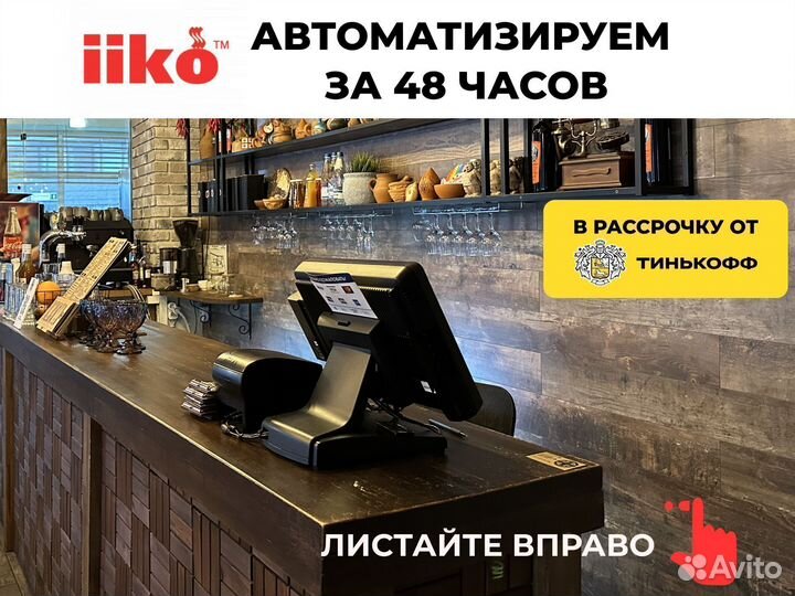 Автоматизация iiko/ айко для общепита