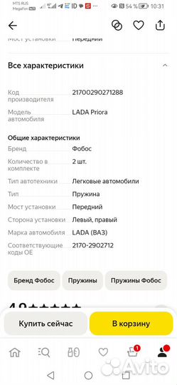 Пружины передний подвески Фобос для LADA priora