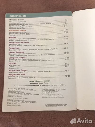 Атлас география 7 класс