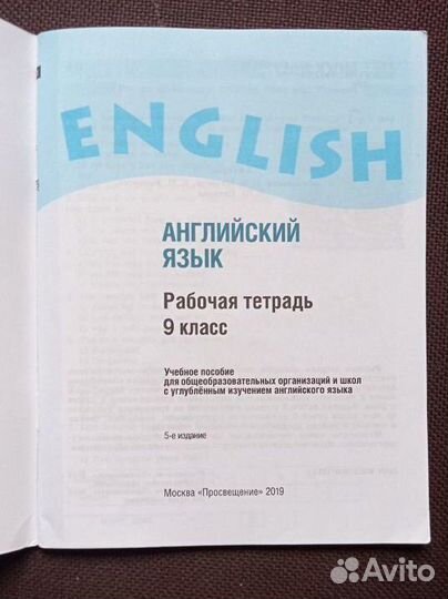 Рабочая тетрадь по английскому 9 класс
