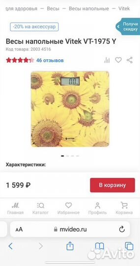 Весы напольные электронные vitek