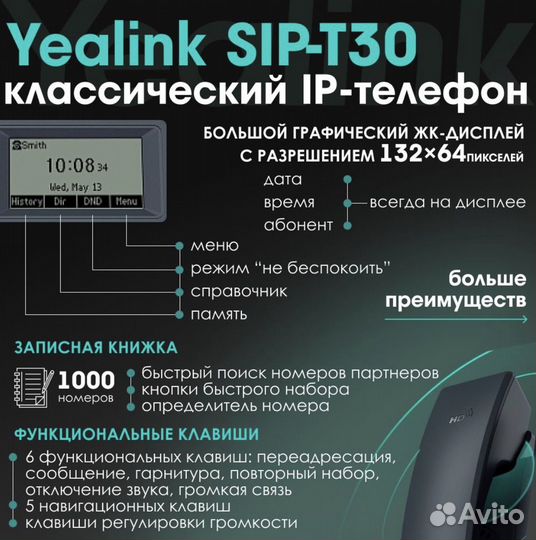 IP-Телефон Yealink SIP-T30
