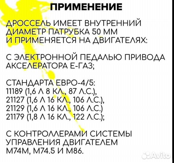 Дроссельная заслонка ваз