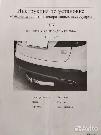 Фаркоп hyundai Grand Santa Fe 2014-2018