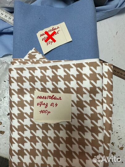 Остатки ткани