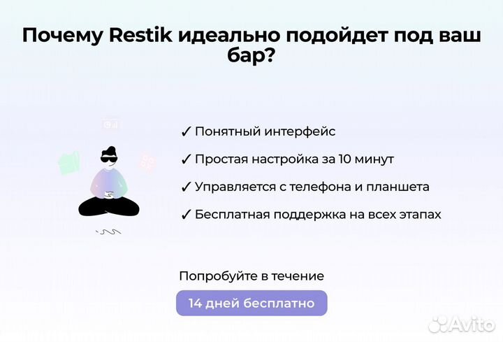 Онлайн QR меню для бара - Restik