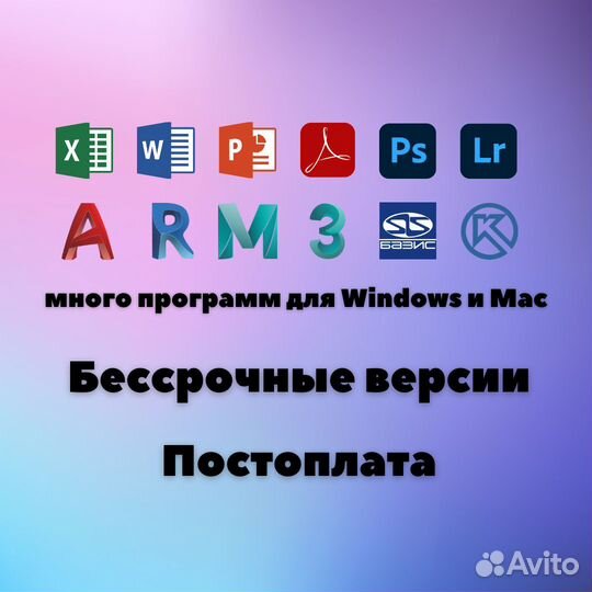 Программы навсегда для Windows и Mac