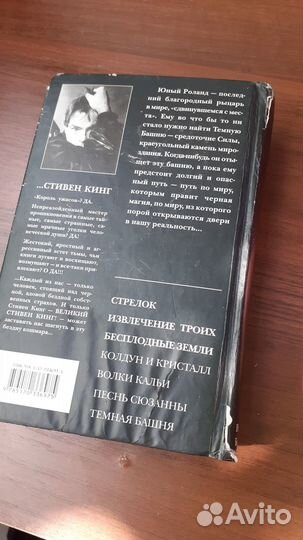 Темная башня Стивен Кинг