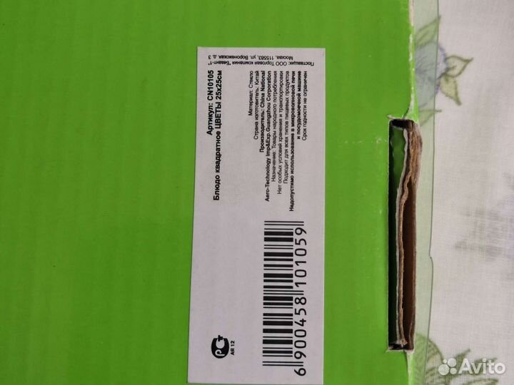 Блюдо квадратное цветы