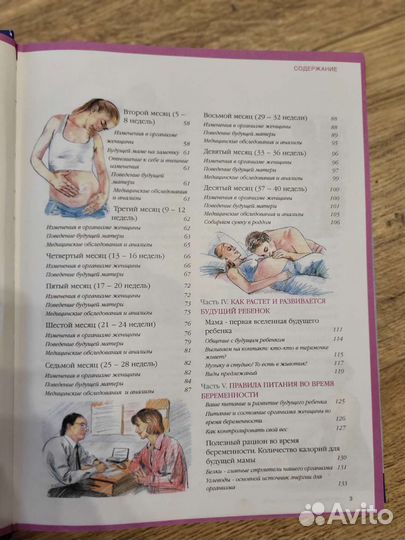 Я скоро стану мамой