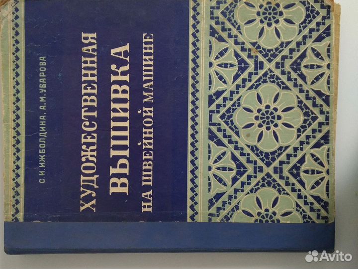 Книга по вышивке